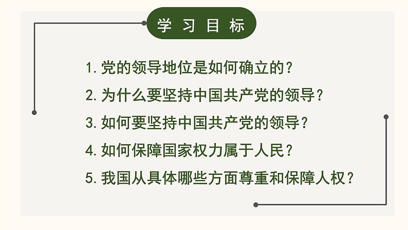 1.1 党的主张和人民意志的统一 课件-2023-2024学年统编版道德与法治八年级下册 (4)第4页