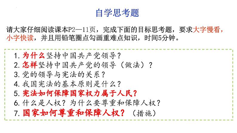 1.1 党的主张和人民意志的统一 课件-2023-2024学年统编版道德与法治八年级下册(2)第4页