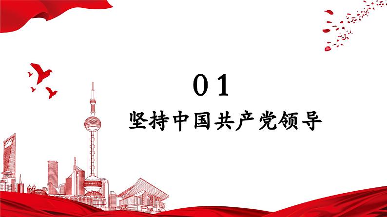 1.1 党的主张和人民意志的统一 课件-2023-2024学年统编版道德与法治八年级下册(2)第5页