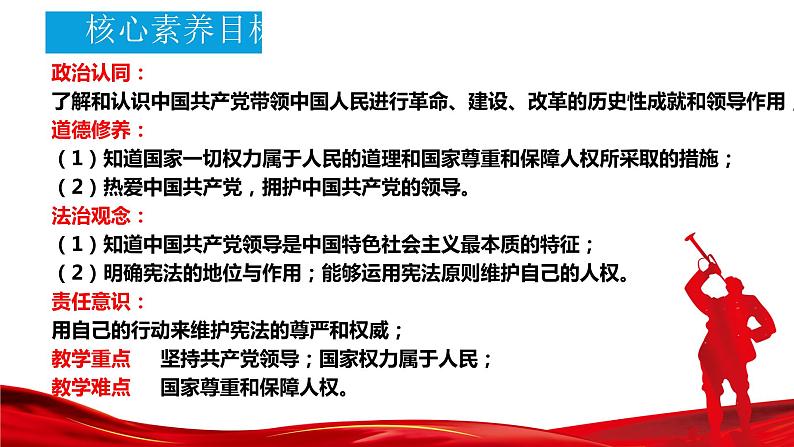 1.1 党的主张和人民意志的统一 课件-2023-2024学年统编版道德与法治八年级下册第4页