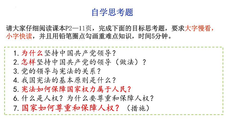 1.1 党的主张和人民意志的统一 课件-2023-2024学年统编版道德与法治八年级下册第5页