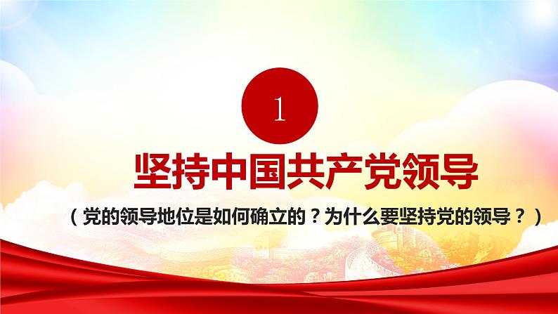 1.1 党的主张和人民意志的统一 课件-2023-2024学年统编版道德与法治八年级下册第6页