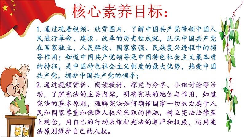 1.1党的主张和人民意志的统一 课件-2023-2024学年统编版道德与法治八年级下册 (2)03