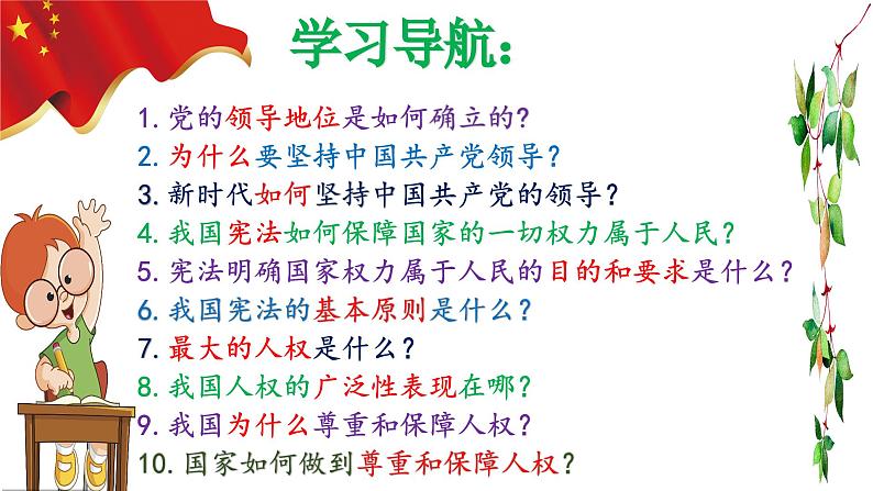 1.1党的主张和人民意志的统一 课件-2023-2024学年统编版道德与法治八年级下册 (2)04