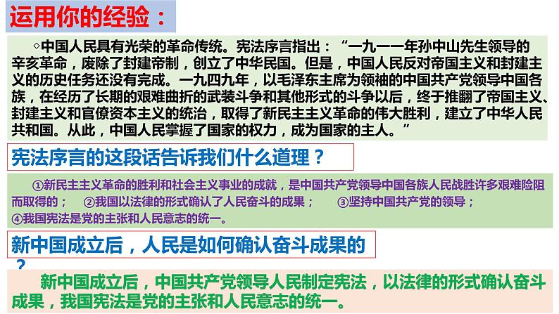 1.1党的主张和人民意志的统一 课件-2023-2024学年统编版道德与法治八年级下册 (2)07