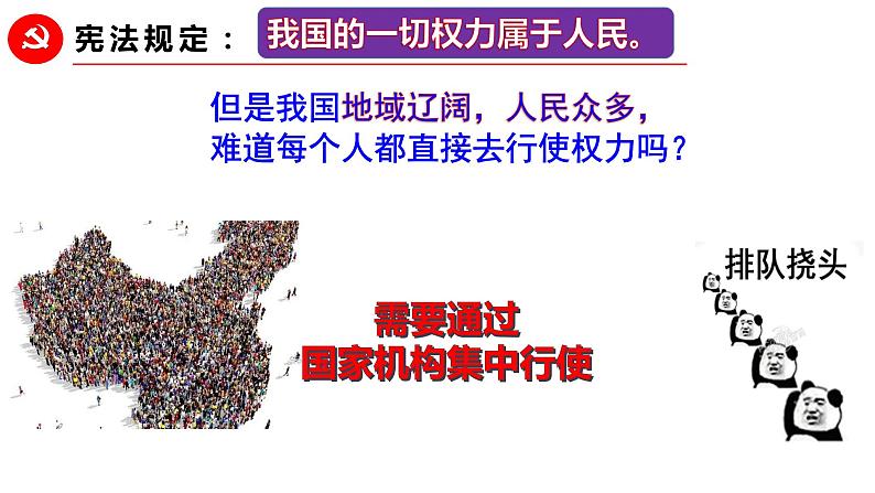 1.2 治国安邦的总章程  课件-2023-2024学年统编版道德与法治八年级下册第6页