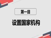 1.2 治国安邦的总章程 课件-2023-2024学年统编版道德与法治八年级下册 (2)