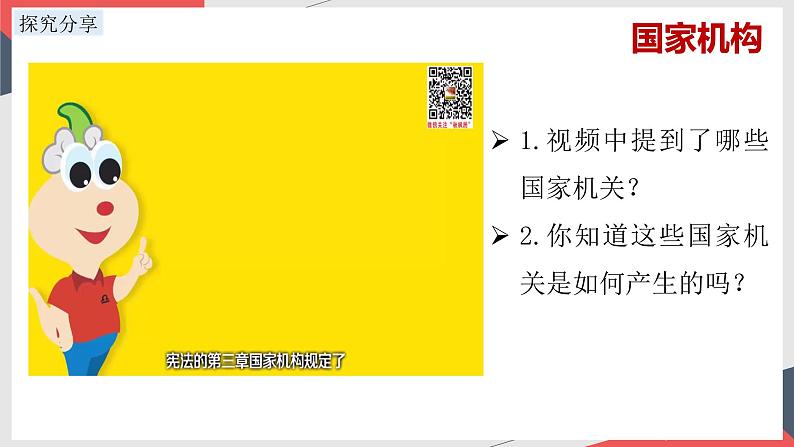 1.2 治国安邦的总章程 课件-2023-2024学年统编版道德与法治八年级下册 (2)第5页