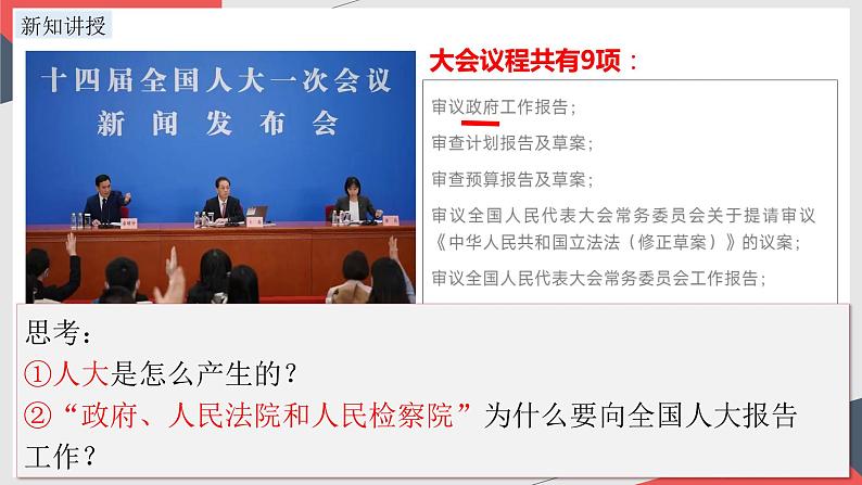 1.2 治国安邦的总章程 课件-2023-2024学年统编版道德与法治八年级下册 (2)第8页