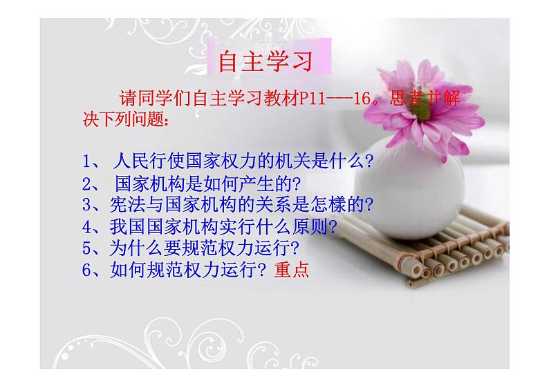 1.2 治国安邦的总章程 课件-2023-2024学年统编版道德与法治八年级下册 (3)第3页