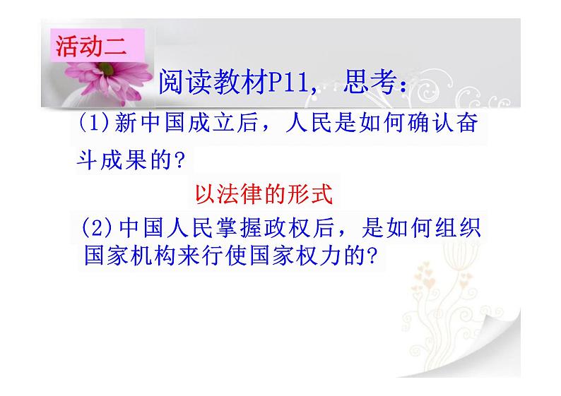 1.2 治国安邦的总章程 课件-2023-2024学年统编版道德与法治八年级下册 (3)第5页