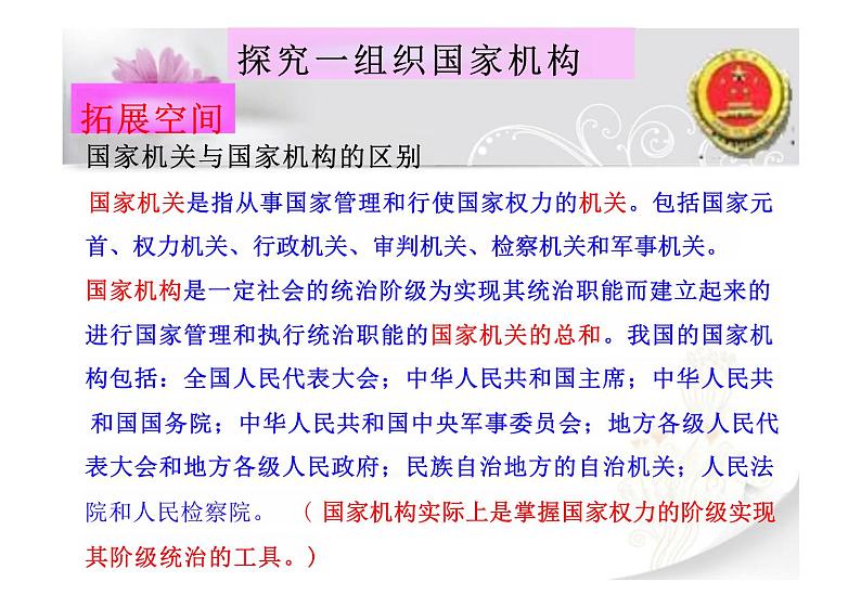 1.2 治国安邦的总章程 课件-2023-2024学年统编版道德与法治八年级下册 (3)第6页