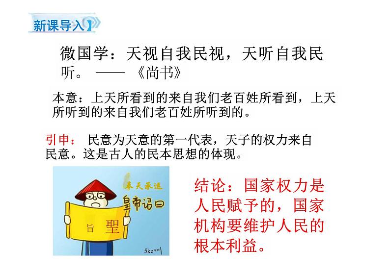 1.2 治国安邦的总章程 课件-2023-2024学年统编版道德与法治八年级下册 (4)第1页