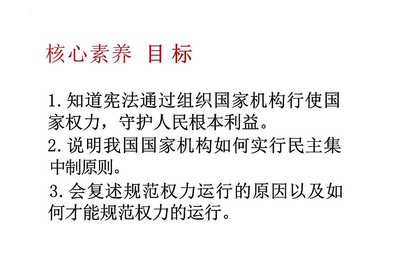 1.2 治国安邦的总章程 课件-2023-2024学年统编版道德与法治八年级下册 (4)第4页