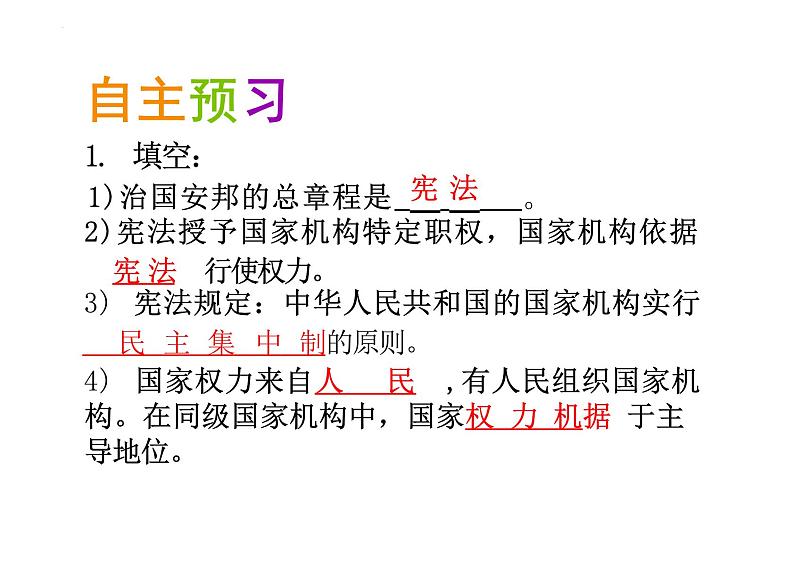 1.2 治国安邦的总章程 课件-2023-2024学年统编版道德与法治八年级下册 (4)第5页