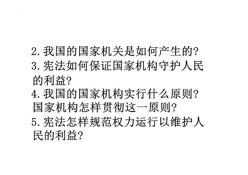 1.2 治国安邦的总章程 课件-2023-2024学年统编版道德与法治八年级下册 (4)第6页