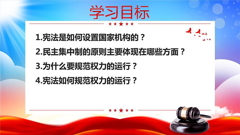 1.2 治国安邦的总章程 课件-2023-2024学年统编版道德与法治八年级下册 (5)第2页