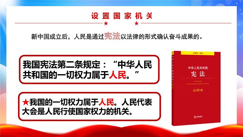 1.2 治国安邦的总章程 课件-2023-2024学年统编版道德与法治八年级下册 (5)第4页