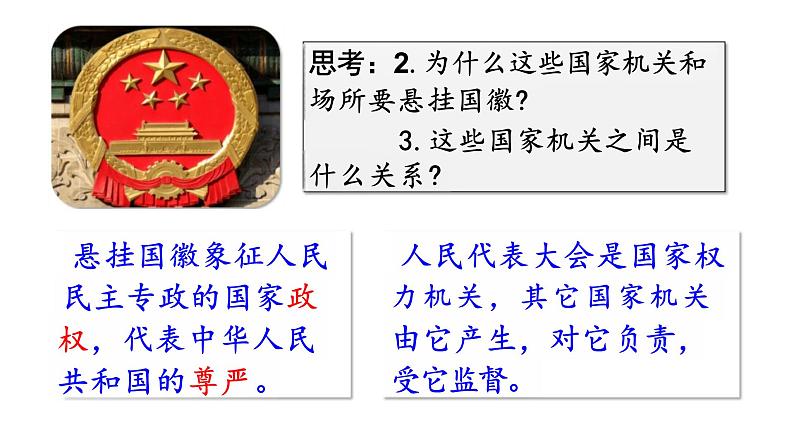 1.2 治国安邦的总章程 课件-2023-2024学年统编版道德与法治八年级下册第7页