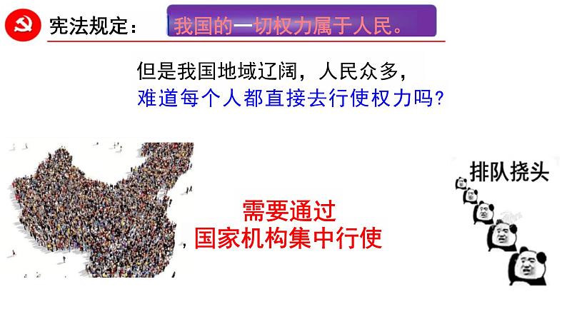 1.2 治国安邦的总章程 课件-2023-2024学年统编版道德与法治八年级下册第8页