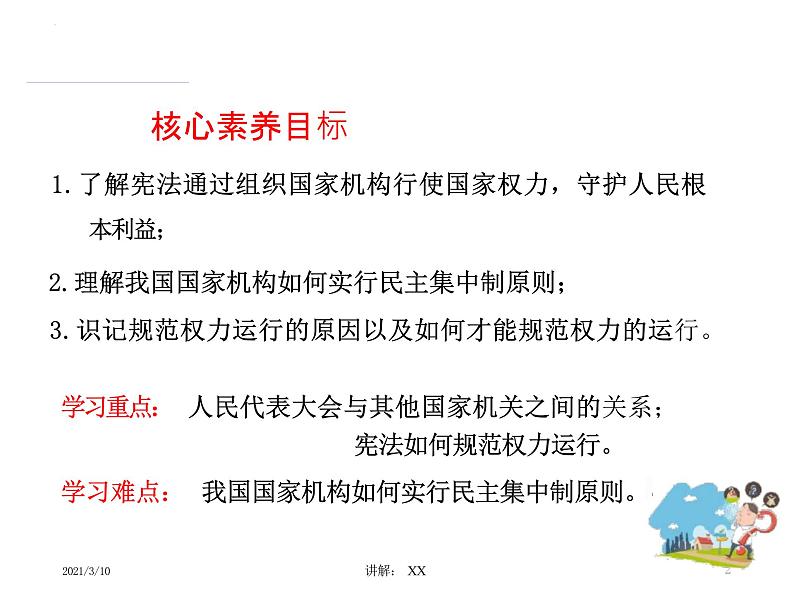 1.2 治国安邦的总章程 课件-2023-2024学年统编版道德与法治八年级下册(1)第2页