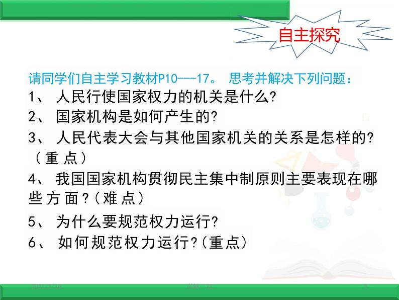 1.2 治国安邦的总章程 课件-2023-2024学年统编版道德与法治八年级下册(1)第3页