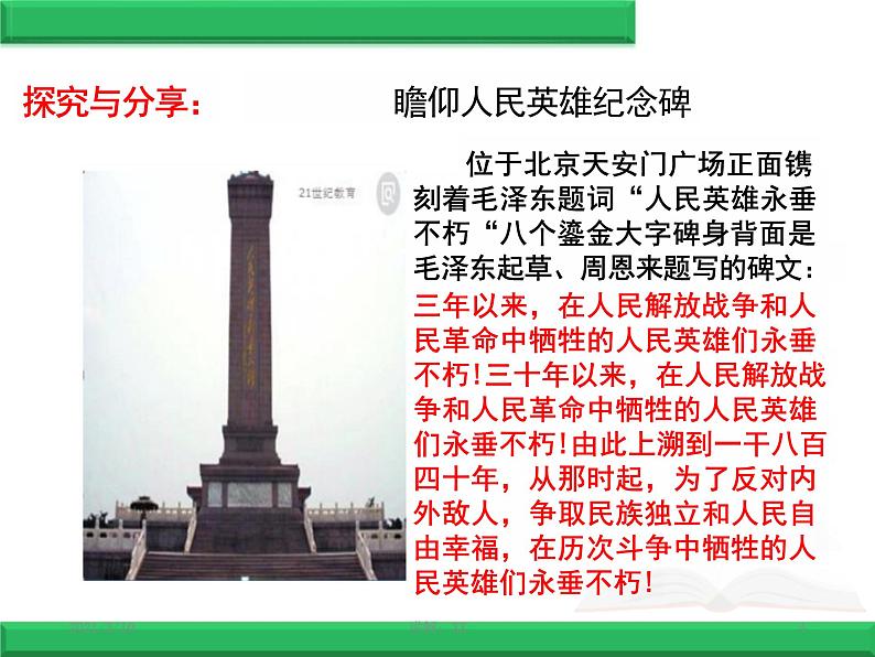 1.2 治国安邦的总章程 课件-2023-2024学年统编版道德与法治八年级下册(1)第4页