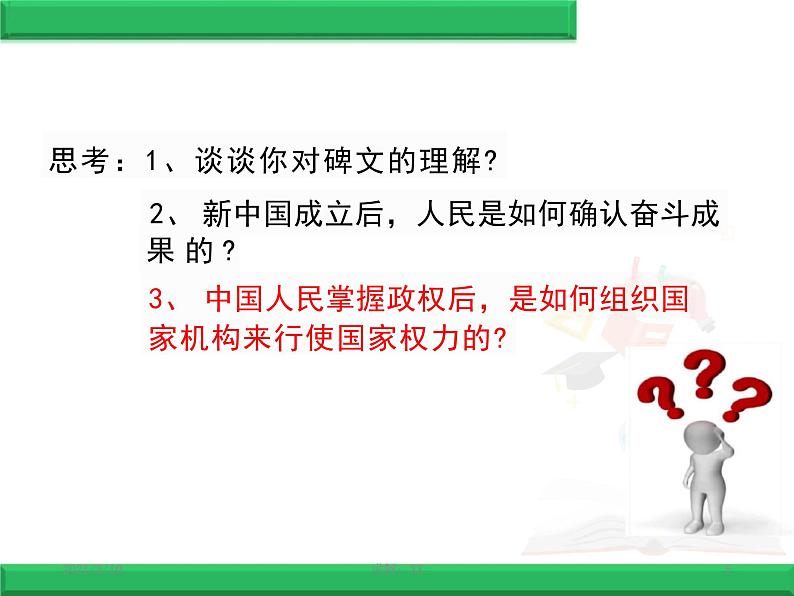 1.2 治国安邦的总章程 课件-2023-2024学年统编版道德与法治八年级下册(1)第5页