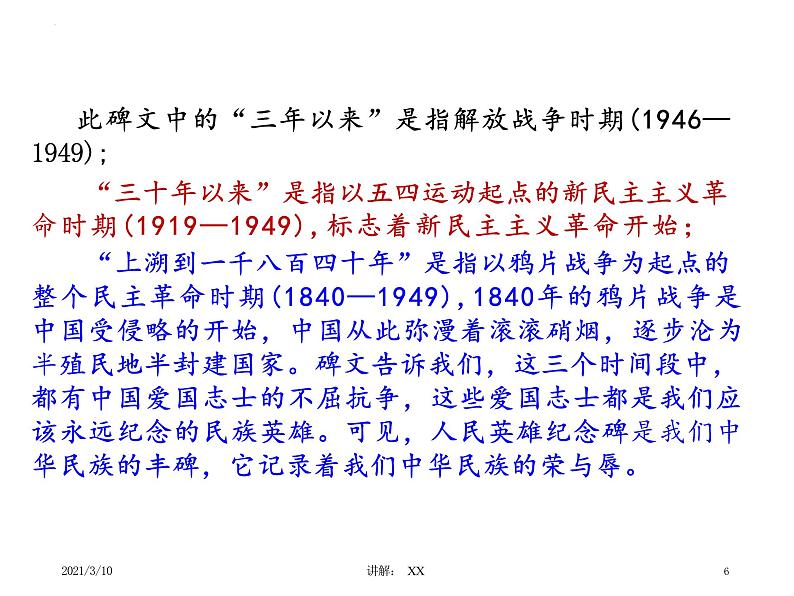 1.2 治国安邦的总章程 课件-2023-2024学年统编版道德与法治八年级下册(1)第6页