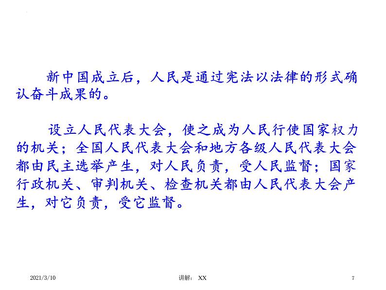 1.2 治国安邦的总章程 课件-2023-2024学年统编版道德与法治八年级下册(1)第7页