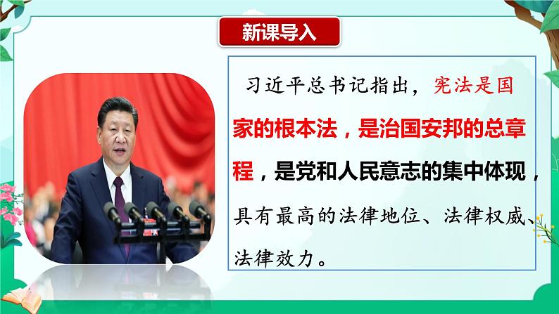 1.2治国安邦的总章程 课件-2023-2024学年统编版道德与法治八年级下册第3页