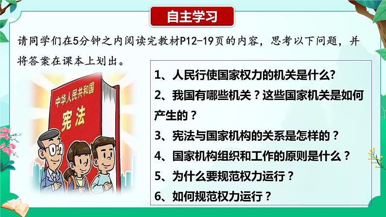 1.2治国安邦的总章程 课件-2023-2024学年统编版道德与法治八年级下册第4页