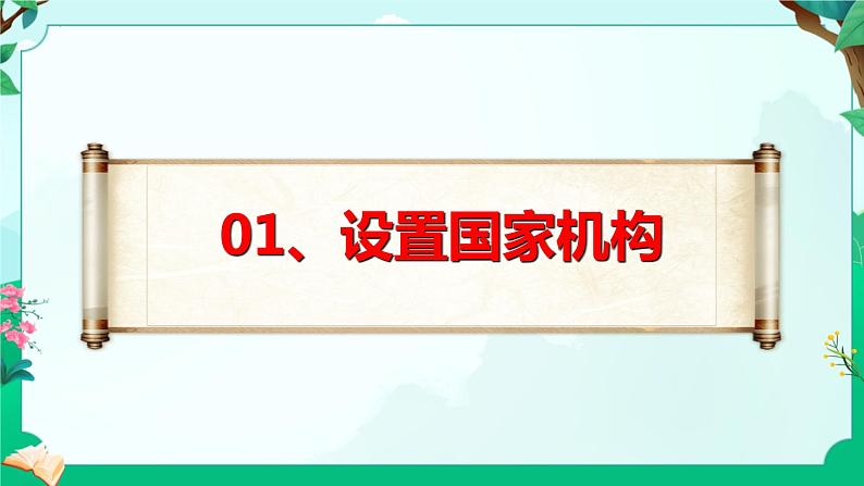 1.2治国安邦的总章程 课件-2023-2024学年统编版道德与法治八年级下册第5页