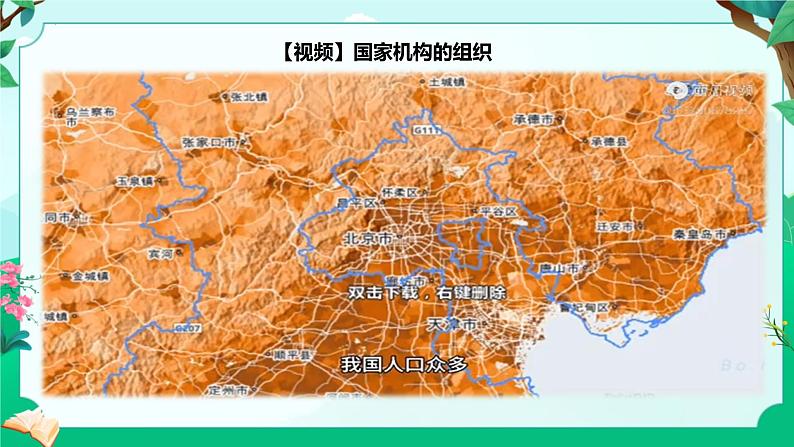 1.2治国安邦的总章程 课件-2023-2024学年统编版道德与法治八年级下册第6页