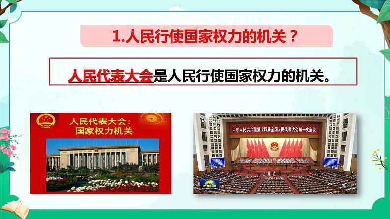 1.2治国安邦的总章程 课件-2023-2024学年统编版道德与法治八年级下册第8页