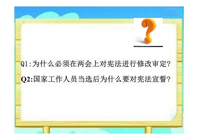 2.1 坚持依宪治国 课件-2023-2024学年统编版道德与法治八年级下册 (1)(1)06