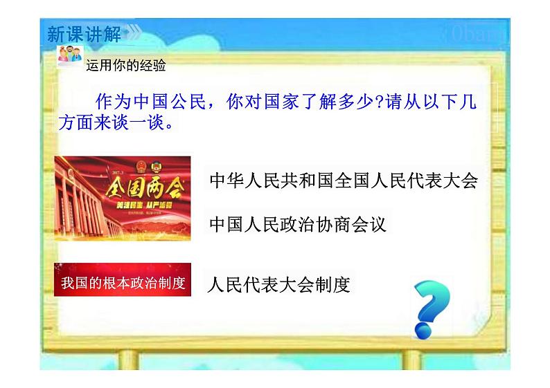 2.1 坚持依宪治国 课件-2023-2024学年统编版道德与法治八年级下册 (1)(1)07