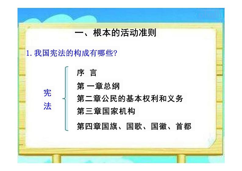 2.1 坚持依宪治国 课件-2023-2024学年统编版道德与法治八年级下册 (1)(1)08