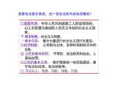 2.1 坚持依宪治国 课件-2023-2024学年统编版道德与法治八年级下册 (2)(1)