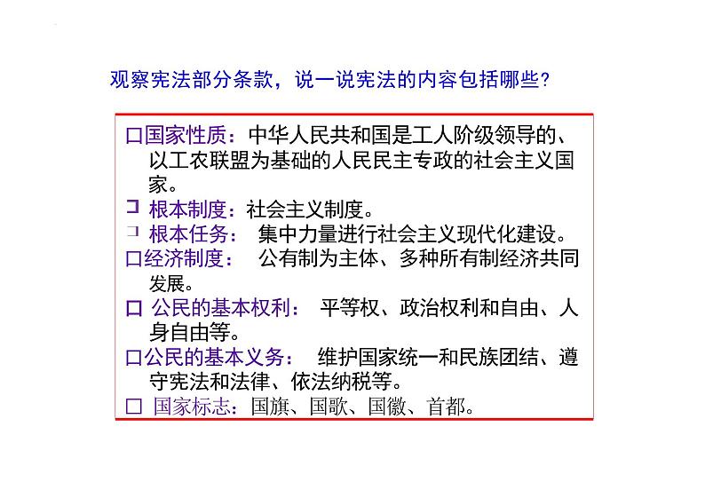 2.1 坚持依宪治国 课件-2023-2024学年统编版道德与法治八年级下册 (2)(1)第5页