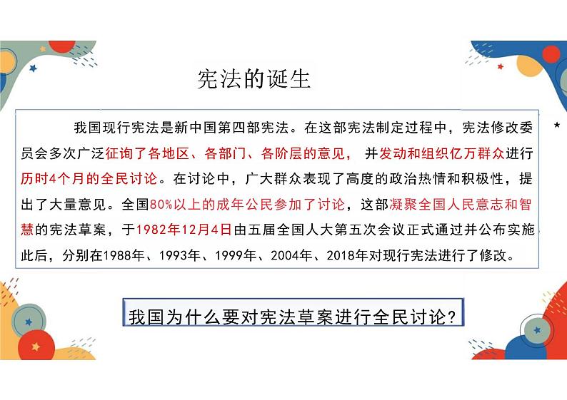 2.1 坚持依宪治国 课件-2023-2024学年统编版道德与法治八年级下册 (2)(1)第6页