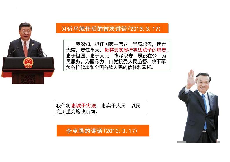 2.1 坚持依宪治国 课件-2023-2024学年统编版道德与法治八年级下册 (2)(1)第8页