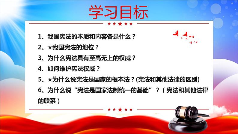 2.1 坚持依宪治国 课件-2023-2024学年统编版道德与法治八年级下册 (2)第2页