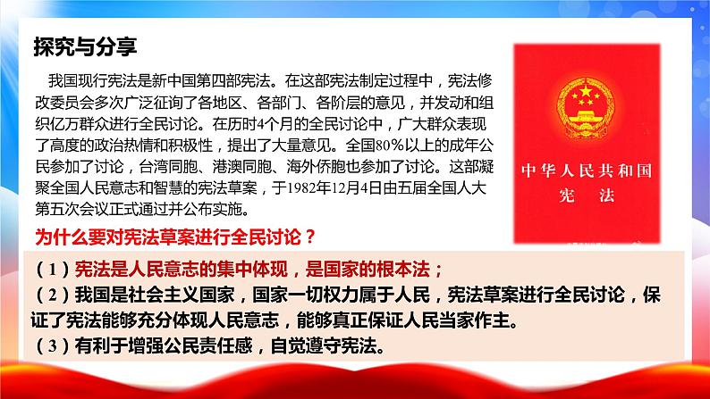 2.1 坚持依宪治国 课件-2023-2024学年统编版道德与法治八年级下册 (2)第6页