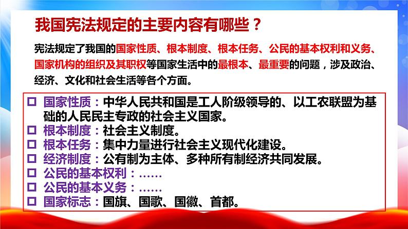 2.1 坚持依宪治国 课件-2023-2024学年统编版道德与法治八年级下册 (2)第7页