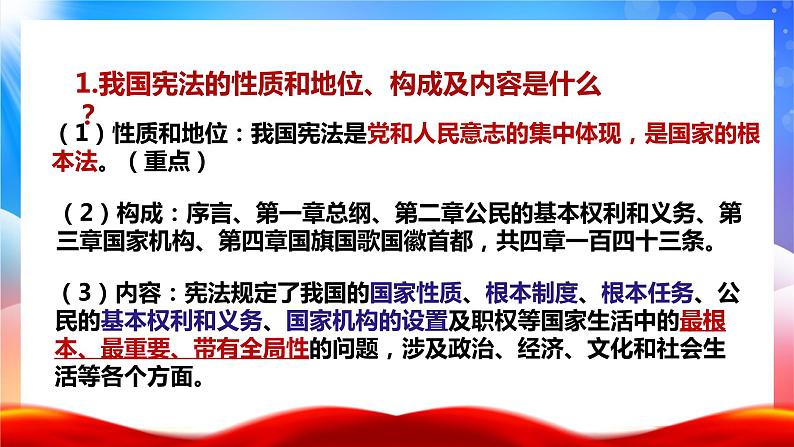 2.1 坚持依宪治国 课件-2023-2024学年统编版道德与法治八年级下册 (2)第8页