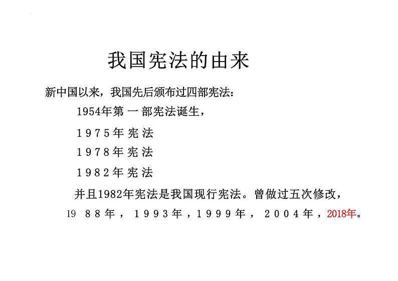 2.1 坚持依宪治国 课件-2023-2024学年统编版道德与法治八年级下册 (3)(1)第5页