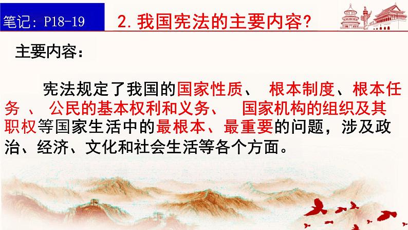 2.1 坚持依宪治国 课件-2023-2024学年统编版道德与法治八年级下册 (3)06