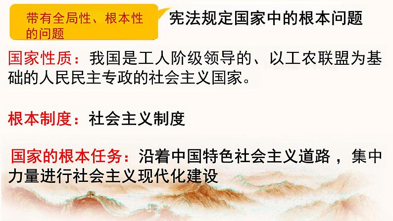 2.1 坚持依宪治国 课件-2023-2024学年统编版道德与法治八年级下册 (3)07