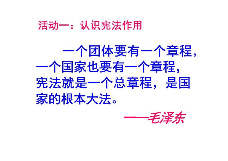 2.1 坚持依宪治国 课件-2023-2024学年统编版道德与法治八年级下册 (4)(1)第3页